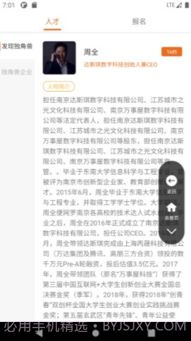 发现独角兽截图3 发现独角兽截图3