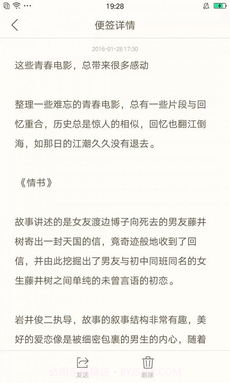 oppo便签旧版本截图3