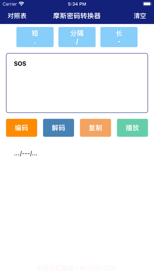 摩斯密码转换器截图2