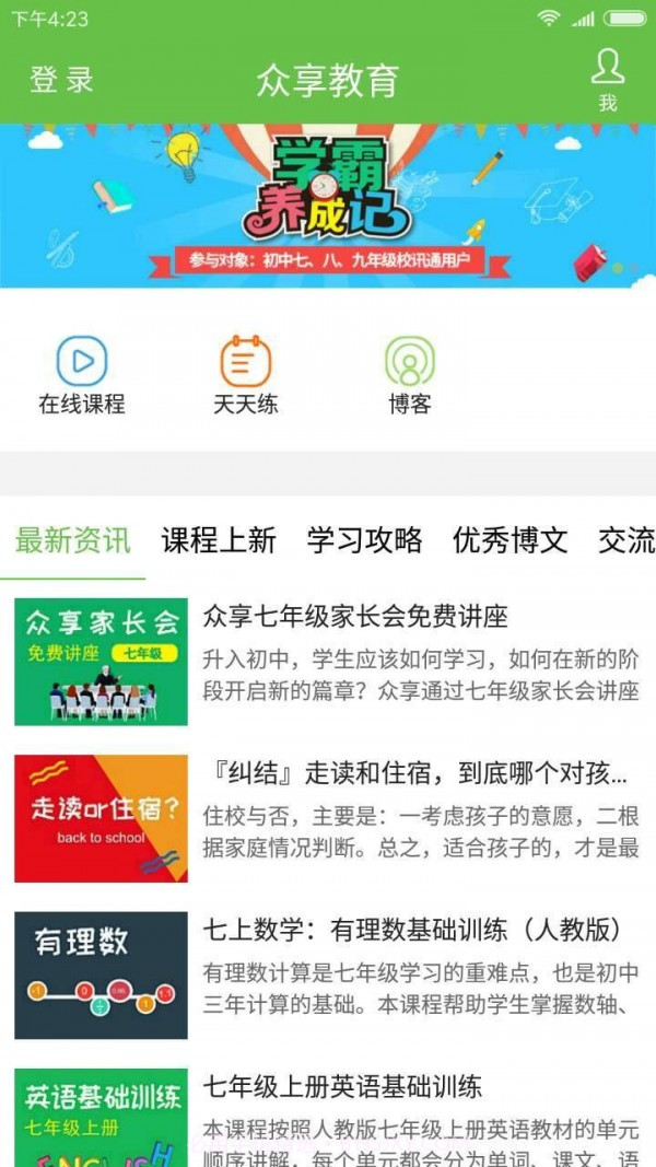 众享教育截图4 众享教育截图4