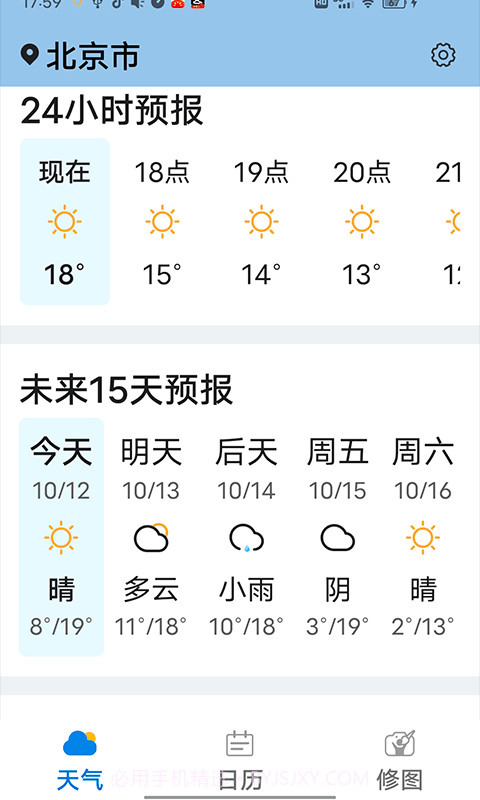 知道每日好天气截图2