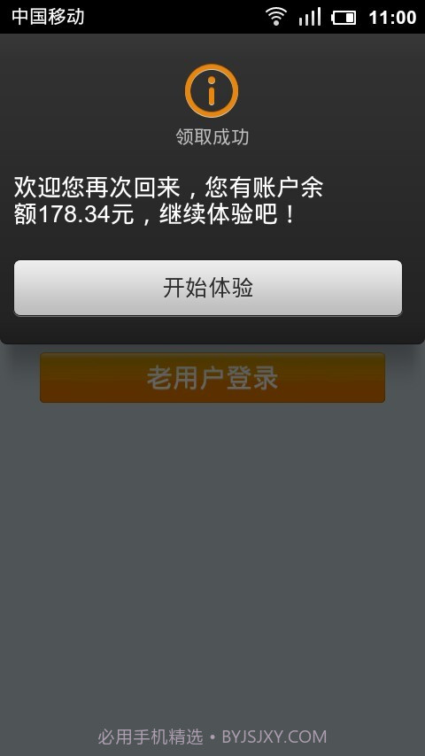 易聊网络电话截图3