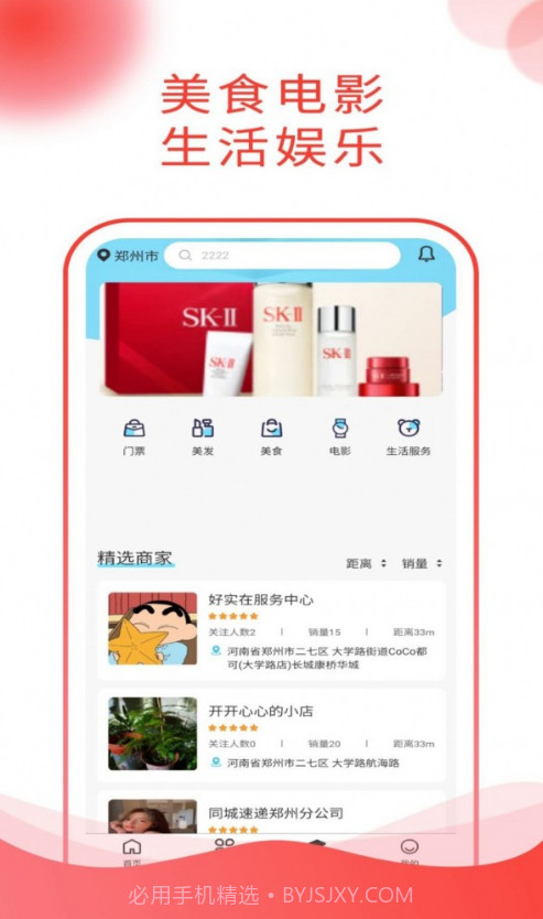 吉乐邦商城截图3