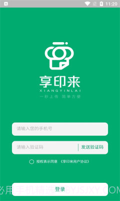 享印来云打印截图5