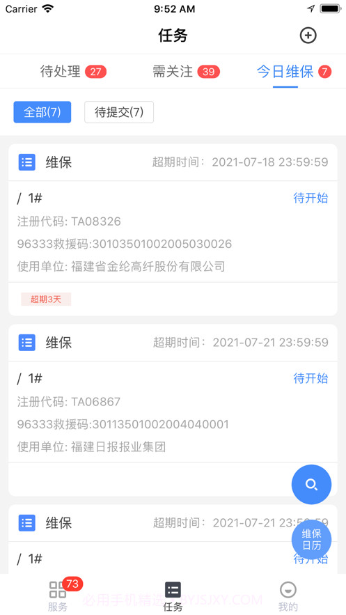广州智慧电梯截图3 广州智慧电梯截图3