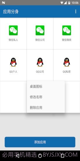 分身双开截图3 分身双开截图3