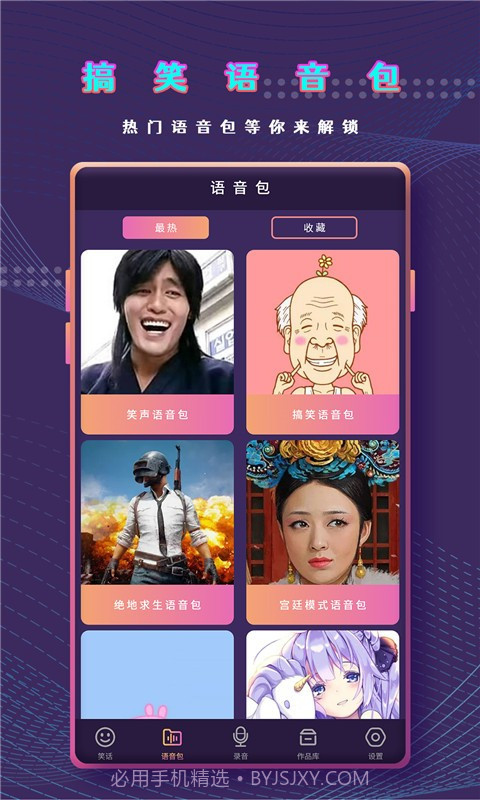 和平万能变声器截图3