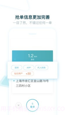 大众出行出租司机端截图2