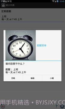 好时计划小闹钟截图2