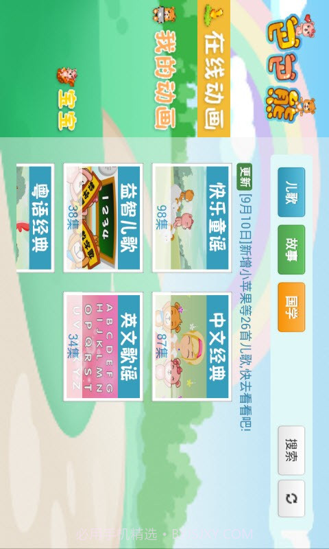巴巴熊早教故事动画截图1 巴巴熊早教故事动画截图1