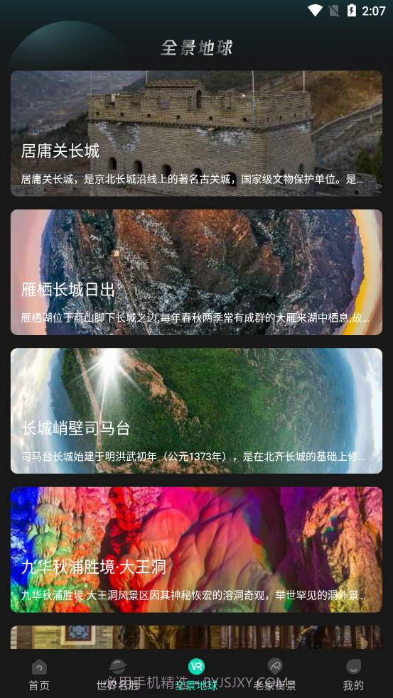 世界3D街景截图2