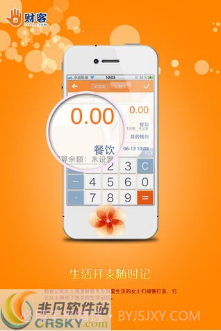 财客记账女士版截图1 财客记账女士版截图1