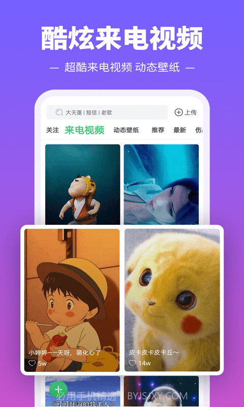 铃声多又多截图3
