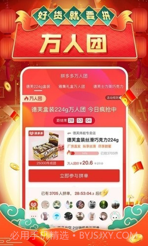 拼多多免拼助手截图2