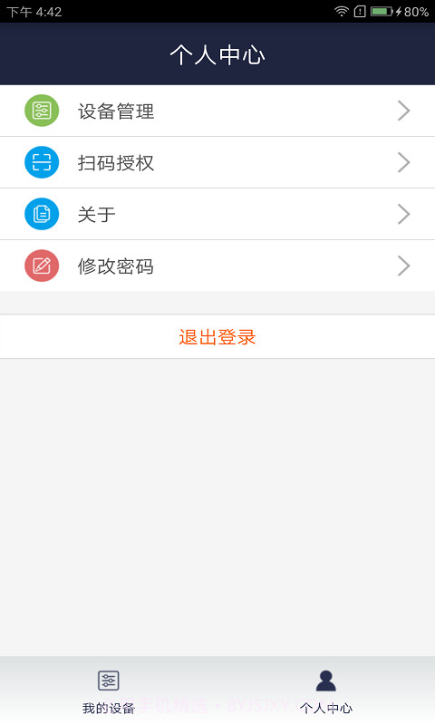 创维智享官方截图3