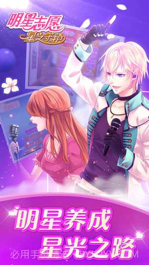 明星志愿：星之守护手游截图2