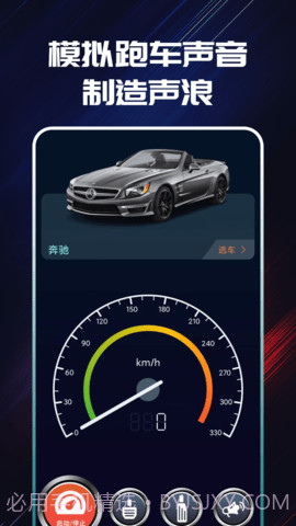 声浪模拟器截图4