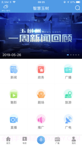 智慧玉树截图1