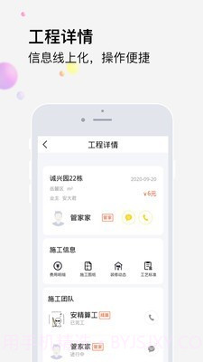 橙万家工匠截图2