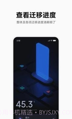 小米换机助手截图1