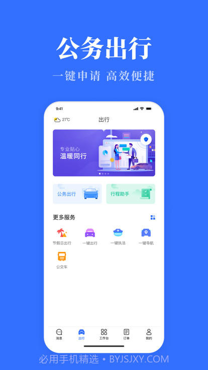 广西公务用车易截图1