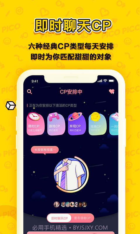 PicoPico(趣味交友)截图2