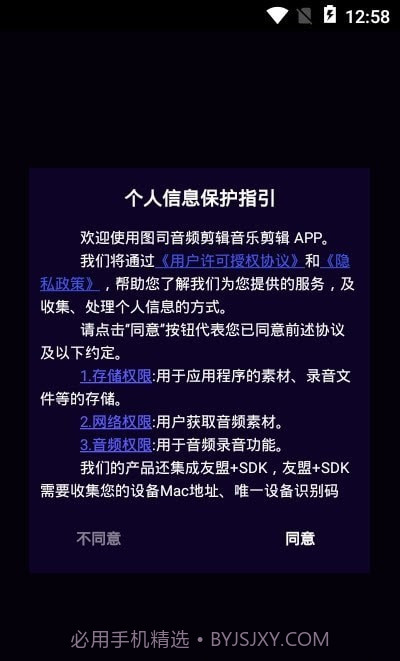 图司音频剪辑音乐剪辑截图3 图司音频剪辑音乐剪辑截图3