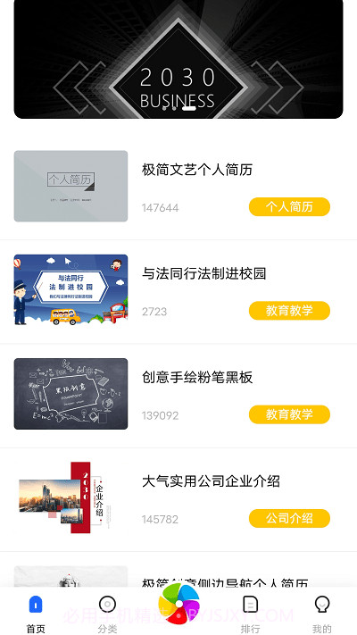 优选ppt截图1 优选ppt截图1