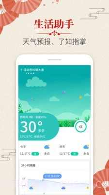 多用易学万年历截图2 多用易学万年历截图2