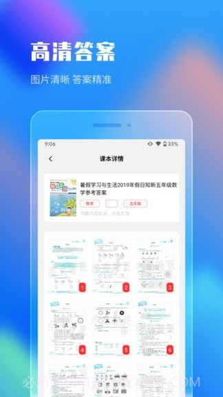 作业答案搜索大全截图3