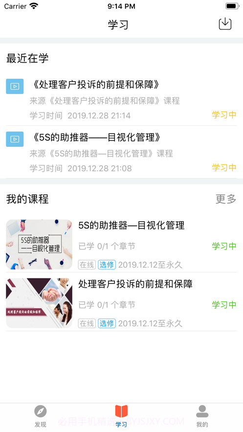 凤铝商学院截图2