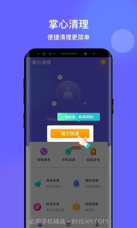 掌心清理截图4 掌心清理截图4