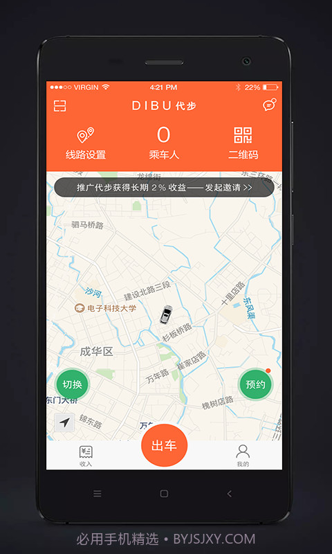 代步司机端截图4 代步司机端截图4