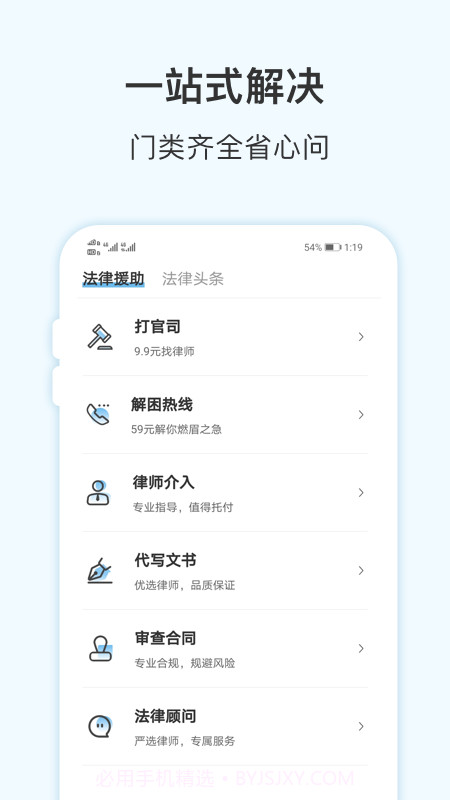 胜诉法律咨询截图2