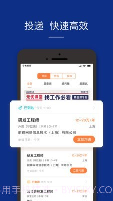 51job前程无忧截图5