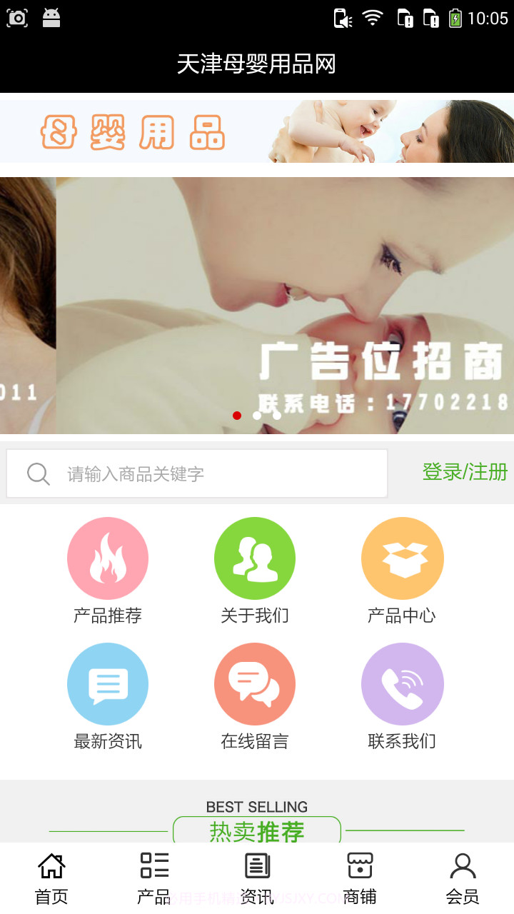 天津母婴用品网截图1