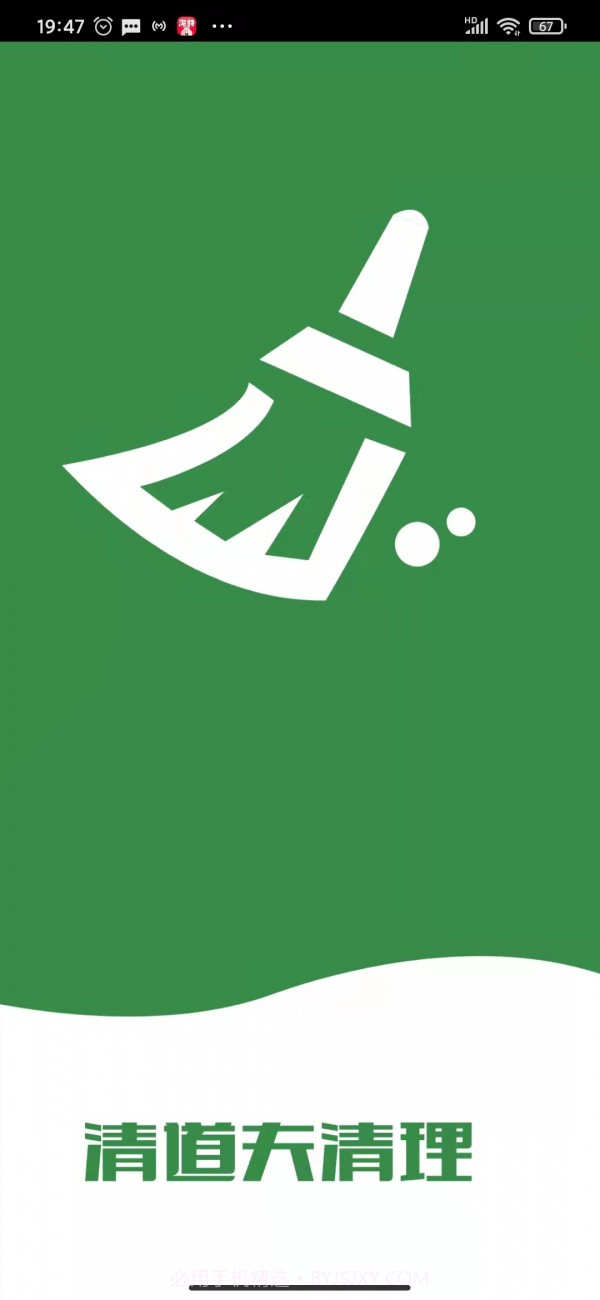 清道夫清理截图1 清道夫清理截图1