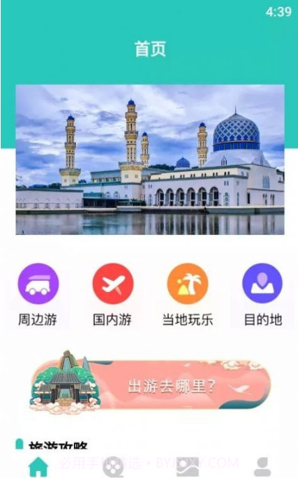 飞驰爱旅游攻略截图3 飞驰爱旅游攻略截图3