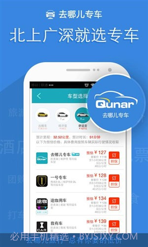 去哪儿旅游截图3