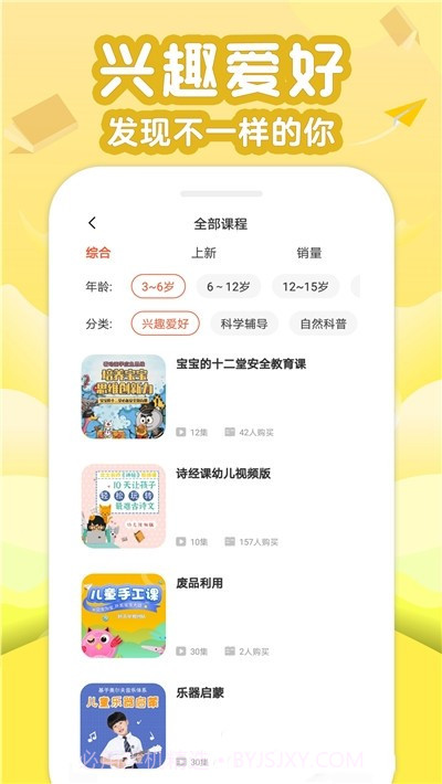 伴学少儿课堂截图3 伴学少儿课堂截图3