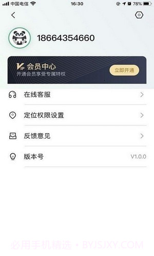 北斗云定位截图1