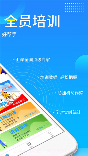 链工宝快速刷课截图1