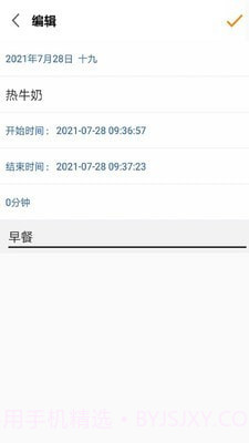 风吟赛事计时器截图4 风吟赛事计时器截图4