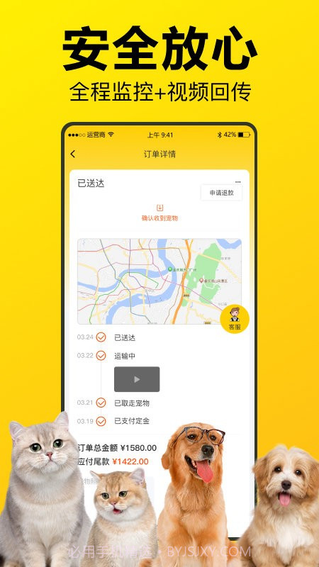 宠宝宠物托运服务中心截图1
