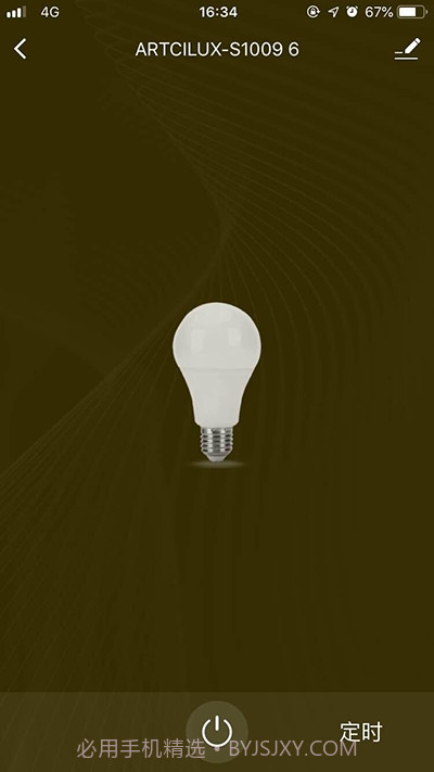 阿特兰斯智能家居截图3 阿特兰斯智能家居截图3