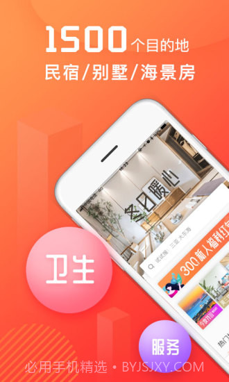 木鸟民宿(木鸟短租)截图1