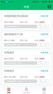 睿芽阅卷平台截图2