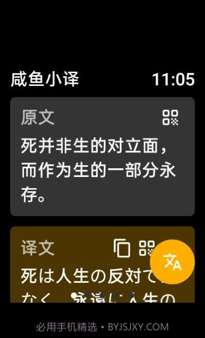 咸鱼小译截图3