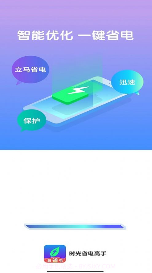 时光省电高手截图2