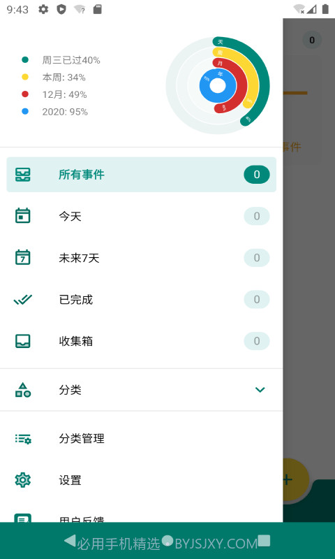 倒时记事本截图2